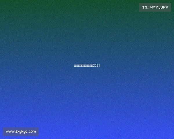 欧洲赛事直播表欧洲球赛直播2021